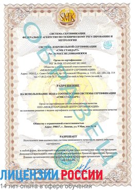 Образец разрешение Нефтегорск Сертификат ISO 9001